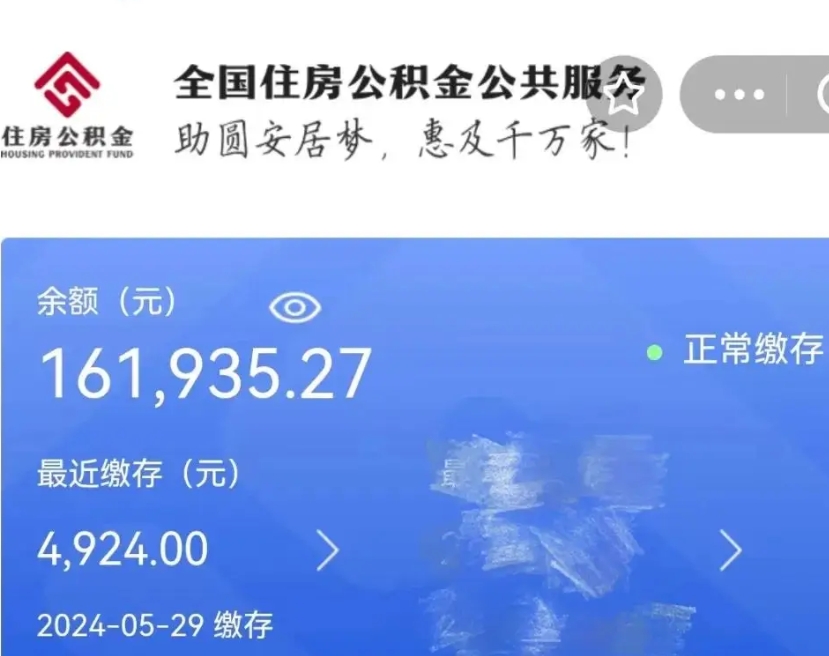 忻州公积金辞职了怎么取出来（公积金辞职后能取出来吗）